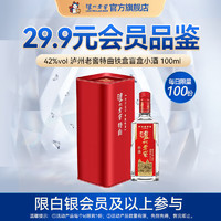泸州老窖 特曲铁盒小酒 姜子牙盲盒 浓香型白酒 42度 100mL 1瓶