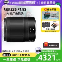 Nikon 尼康 Z35mm F 1.8 S微单镜头全画幅大光圈定焦人像Z3518