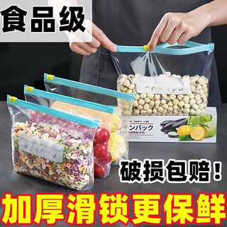 保鲜袋密封加厚家用食品级冰箱冷冻专用拉链式密实袋带封口 小中大