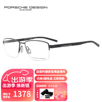 保时捷设计 保时捷新款眼镜架钛RXP时尚超轻眼镜框方框P8745 A 黑色