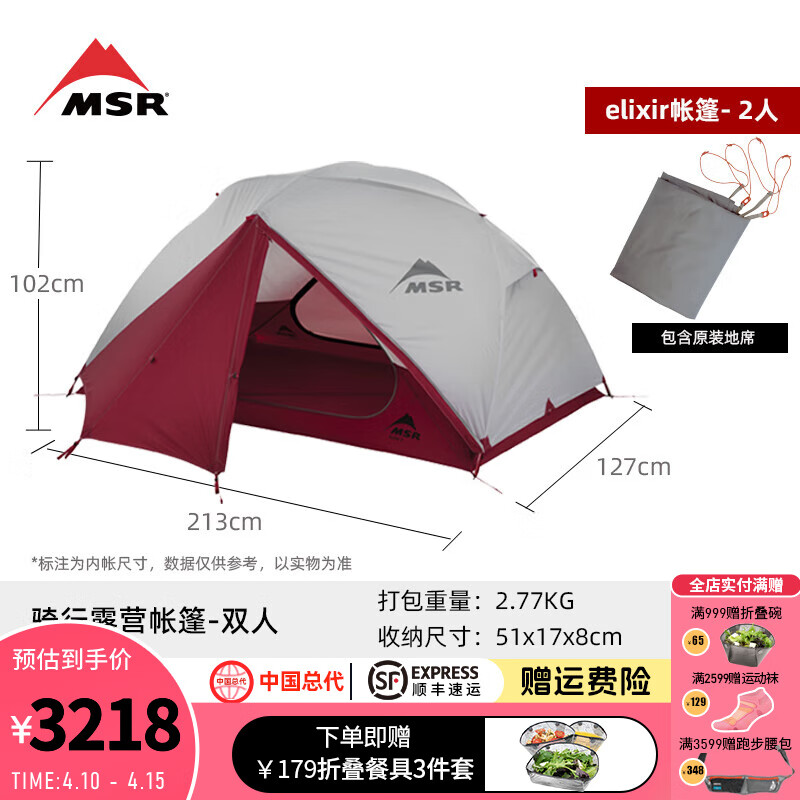 MSR帐篷户外露营装备Elixir双人徒步帐篷双层防风雨三季登山帐篷 10311-2人(含地席)