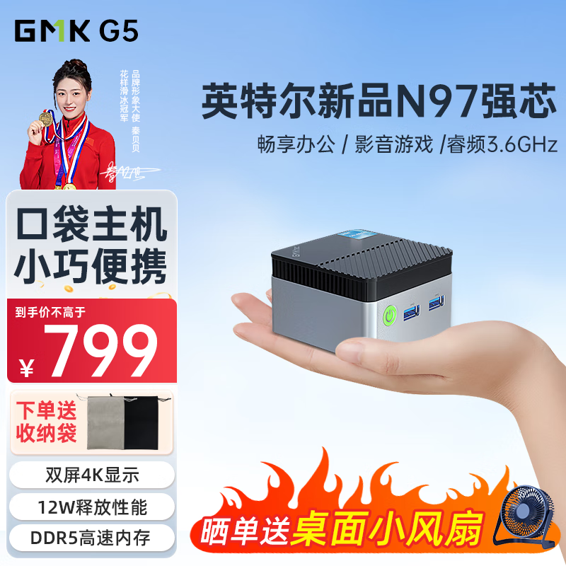 极摩客G5 英特尔N97 办公微型台式电脑 mini迷你主机小型PC盒子多屏4K口袋主机 准系统（12+0 无硬盘系统）