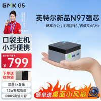 极摩客G5 英特尔N97 办公微型台式电脑 mini迷你主机小型PC盒子多屏4K口袋主机 准系统（12+0 无硬盘系统）