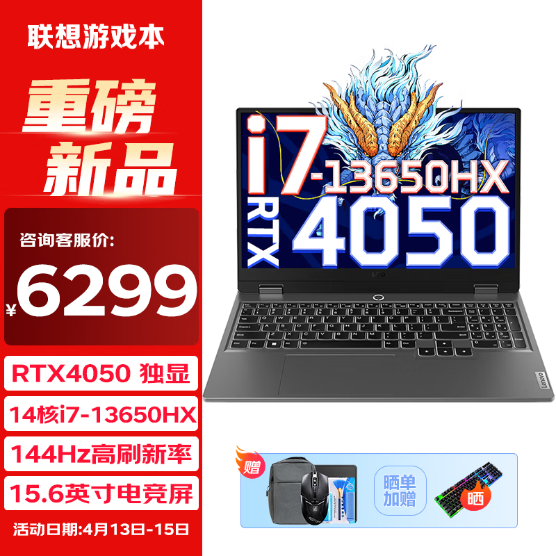 联想G5000 2024专业电竞游戏笔记本电脑r设计  拯救者Y7000P十三代酷睿升级版处理器 十四核i7-13650HX 16G 512G RTX4050-6G独显 标配 15.6英寸｜144Hz