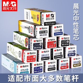 M&G 晨光 孔庙祈福系列 4083 中性笔替芯