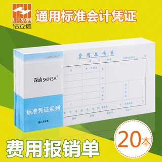 LISON 浩立信 240*120费用报销费单审批单据财务专用通用会计记账凭证纸办公费用报销报账单报销单据本财会用品手写