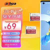 alhua TECHNOLOGY大华（Dahua）64GB nCARD(NM存储卡 NM卡)4K N100系列 高速NM卡 华为授权 华为手机内存卡