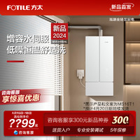 FOTILE 方太 MS16T1/D1蝶翼M系列恒温燃气热水器水量伺服天然气16+1L官方