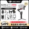 DJI 大疆 RS4 Pro 专业手持云台稳定器单反防抖手机相机旗舰竖拍如影ronin稳定器摄影官方专卖店