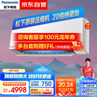 松下空调滢风升级款 2匹 新三级能效 变频冷暖空调挂机 压缩机 20倍高浓度纳诺怡除菌 ZY50K430 2匹 三级能效 压缩机