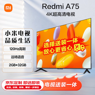 Xiaomi 小米 电视 Redmi A75 75英寸 4K超高清 金属全面屏 平板电视L75MA-RA