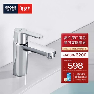 GROHE 高仪 面盆龙头 家用台下盆洗漱龙头 卫生间冷热水龙头2345400C