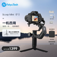 Feiyu Tech 飛宇 FeiyuTech飛宇蝎子Mini 手持云臺 三軸防抖穩定器 標配+收納包+補光燈+碳纖桿+跟蹤模塊