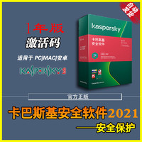 LM 聯盟科 卡巴斯基kis安全軟件2021 2020激活碼PC殺毒軟單次激活1年自動發貨 限Windows系統使用