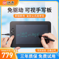 Hanvon 漢王 可視原筆跡手寫板薈寫公式識別免驅寫字板電腦輸入板網課教學