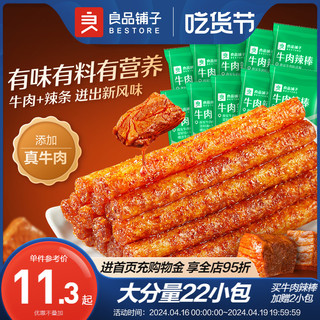 BESTORE 良品铺子 辣条牛肉辣棒麻辣解馋小零食面筋儿时经典休闲小吃大礼包