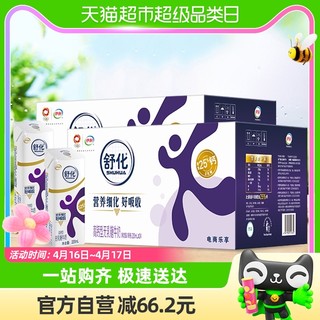 88VIP：SHUHUA 舒化 伊利舒化无乳糖高钙牛奶220ml*24盒*2箱老人儿童0乳糖零乳糖早餐