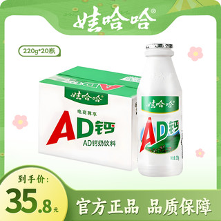 WAHAHA 娃哈哈 ad钙奶220g*20瓶儿童饮料整箱