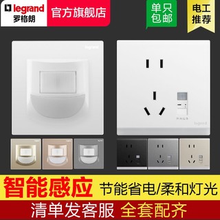 legrand 罗格朗 开关插座简悦五孔地脚灯人体感应小夜灯86型楼梯过道壁脚灯