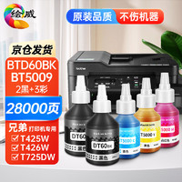 绘威D60BK墨水 适用兄弟DCP-T725DW T426W T425W T310 T420 T710 T510W brother打印机BT5009 6009墨水2黑3彩 2黑+3彩