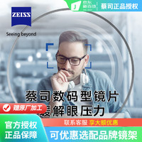 ZEISS 蔡司 1.74数码型 钻立方铂金膜 2片（送 蔡司原厂加工）