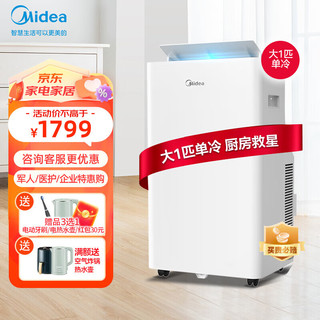 Midea 美的 1匹 单冷（13㎡内）丨KY-26