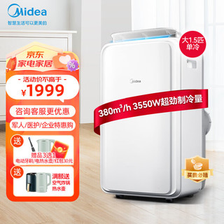 Midea 美的 移动空调家用厨房客厅 1.5匹 单冷（17㎡内）丨KY-35