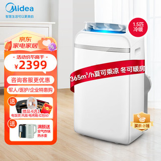 Midea 美的 移动空调家用厨房1.5匹 冷暖（17㎡内）丨KYR-35