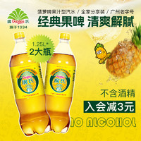 Guang’s 广氏 菠萝啤1.25L*2瓶装 果啤饮料非广式果味碳酸饮料饮料汽水上新