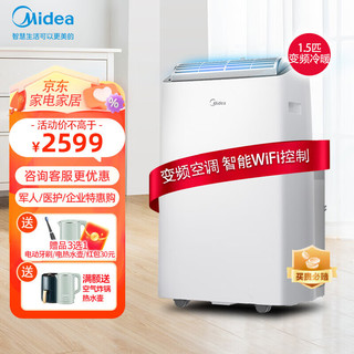 Midea 美的 移动空调家用 大1.5匹 冷暖变频（18㎡内）丨KYR-35PT