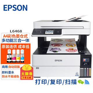 EPSON 爱普生 L6468 A4彩色商用打印机 墨仓式多功能一体机复印打印扫描原装连供可加墨水