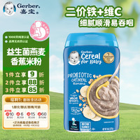 Gerber 嘉宝 米粉 美版 2段 香蕉益生菌味 227g