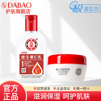 Dabao 大宝 SOD滋润霜维生素E乳面霜手霜身体乳滋润保湿旗舰店正品