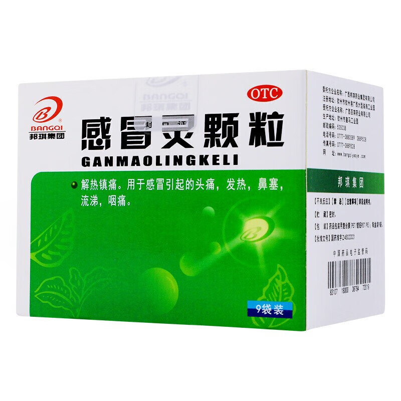 感冒灵颗粒 10g*9袋/盒 国药准字 解热镇痛。用于引起的头痛，发热，鼻塞流涕。 1盒