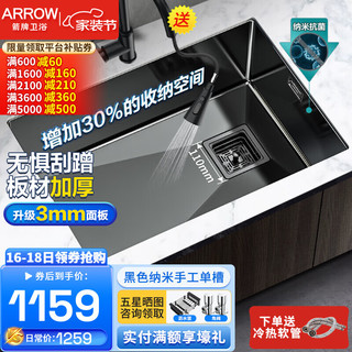 ARROW 箭牌卫浴 箭牌（ARROW）厨房304不锈钢黑色纳米手工水槽单槽洗碗池洗菜盆配龙头水槽套餐 纳米手工水槽 650*450