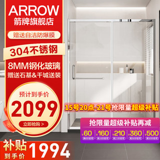 ARROW 箭牌卫浴 箭牌（ARROW）整体淋浴房玻璃隔断干湿分离定制一字型简易卫生间不锈钢淋浴房 1.3-1.39m一固一活 不锈钢 2099