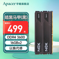 宇瞻（Apacer）8G 16G 32G DDR4 3200 3600台式机电脑内存条马甲条 暗黑马甲 DDR4 16Gx2 3600 黑色