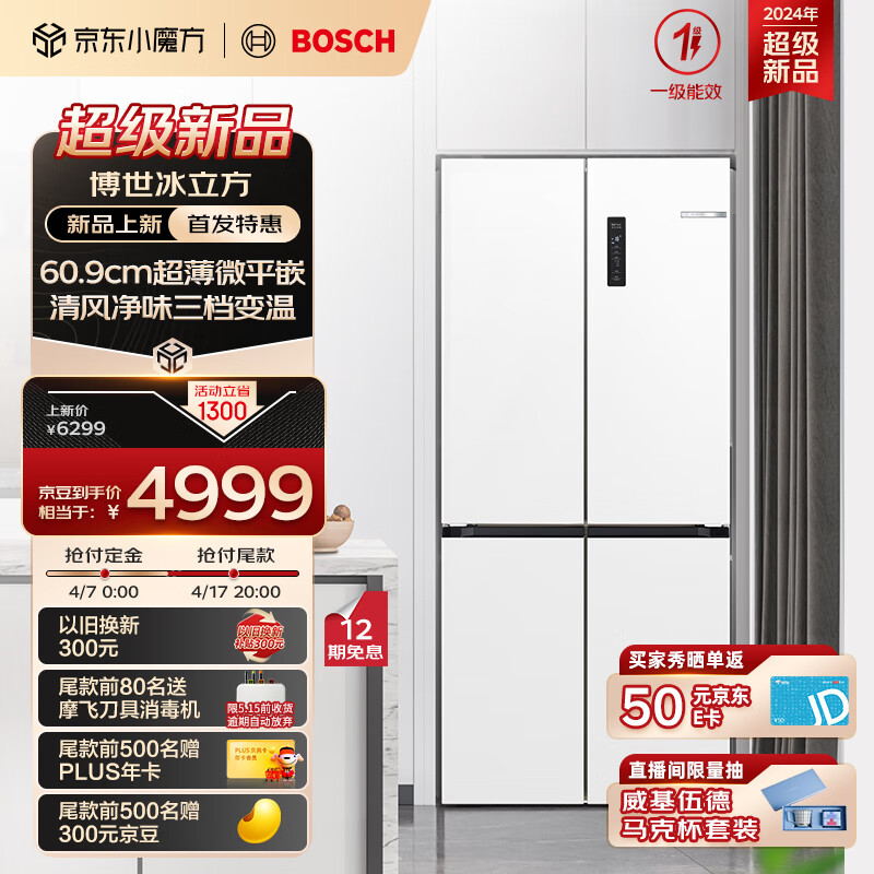 博世（BOSCH）【冰立方】497升十字对开四门超薄微平嵌入式冰箱60.9cm净味变温一级能效白色K1EC49208C超大容量