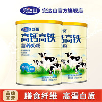 完达山（wondersun） 新悦高钙高铁成人营养奶粉 牛奶粉 适于3周岁以上 700g*2罐