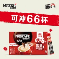 88VIP：Nestlé 雀巢 1+2原味/奶香咖啡盒裝15g*48條可選微研磨速溶咖啡