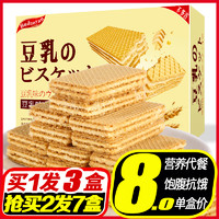 不多言 日本风味豆乳威化饼干夹心低代餐压缩零食卡小吃丽脂奶酪芝士盒装