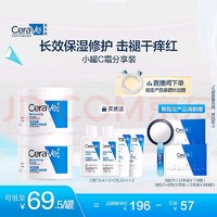 CeraVe 适乐肤 高保湿润肤霜85g*2(赠c霜15ml*2+c乳30ml*2)