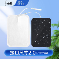 仙鹤理疗用电极贴片中频仪通用电疗贴针灸硅胶按摩器（6x9cm）适用于中频801/802/803