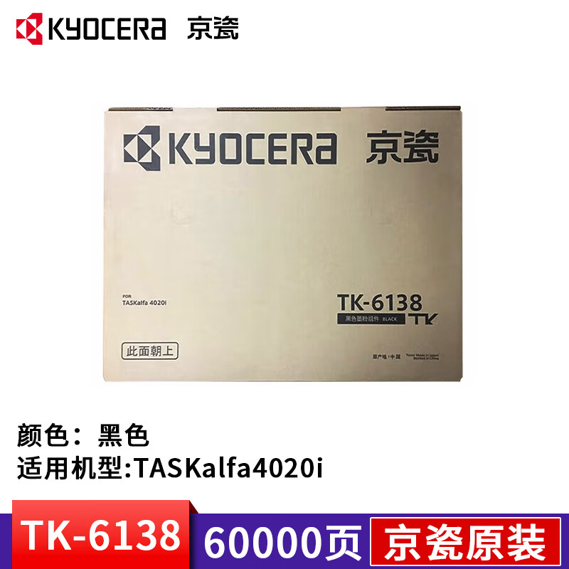 京瓷（KYOCERA）墨盒 TK-6138墨粉盒 适用于京瓷TASKalfa4020i机型硒鼓 墨粉组件(TK-6138)黑色/60000页