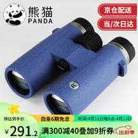 熊猫（PANDA） 双筒望远镜高倍高清军事微光夜视充氮防水演唱会观鸟手机拍照 90PW10X42蓝色防水款