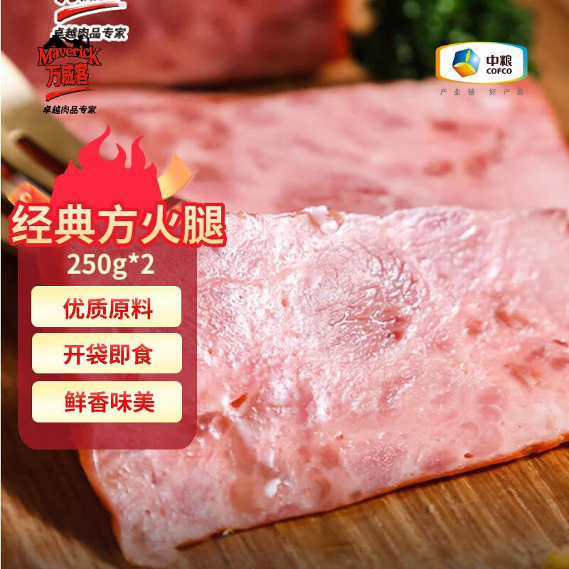 万威客 精选方火腿240g*2 烟熏香肠 午餐肉 早餐火锅食材 熟食即食 480g