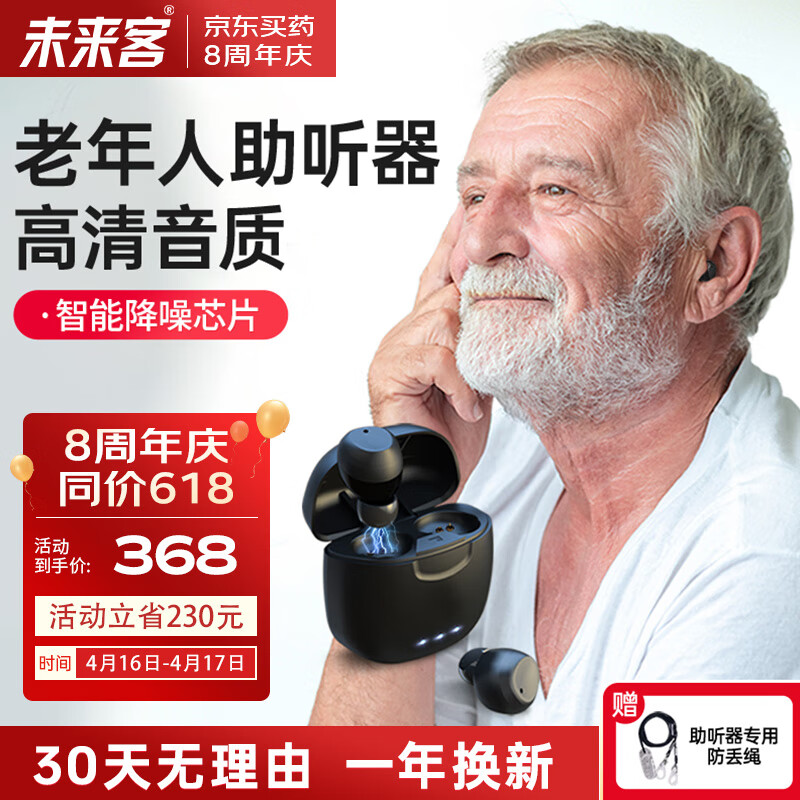 未来客（vlk）助听器老年人重度无线隐形助听器老人轻中度耳聋耳背年轻人降噪16通道助听器