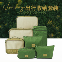 m square旅行收纳洗漱套装 行李衣服收纳袋整理包洗漱袋 7件套挪威森绿