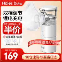 Haier 海尔 雾化器家用儿童成人雾化机咳嗽哮喘轻音低噪便携式医用手持网式MA02