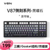 VGN V87有线/无线/蓝牙三模客制化机械键盘gaske电竞办公键盘IP V87 夏荷轴 黑曜石 侧刻